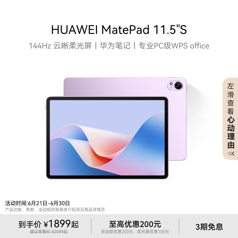 HUAWEI MatePad 11.5