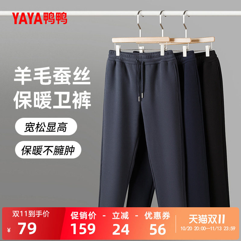 鸭鸭羊毛蚕丝保暖卫裤金币+券后51.16元包邮