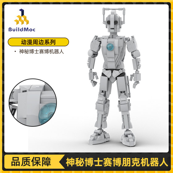 BuildMOC神秘博士公仔赛博朋克机器人模型儿童益智积木玩具男孩