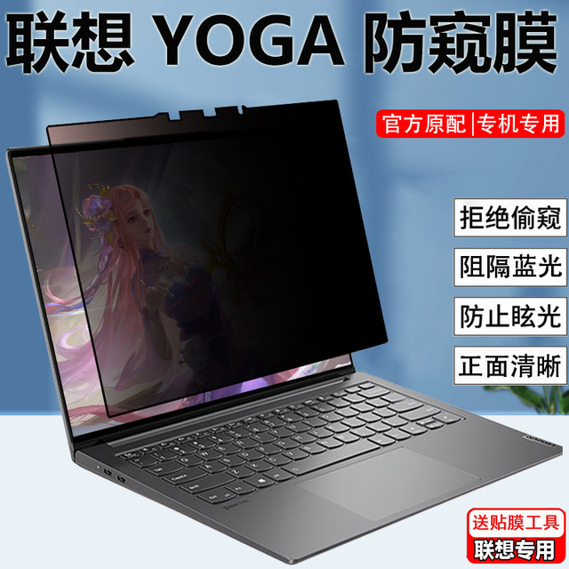 14.5寸联想YOGA Pro 14s 2023电脑防窥膜Air14s/14c笔记本防偷窥屏幕Book 9i双屏隐私保护膜16s防窥视小新pro