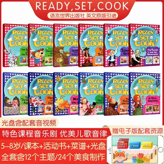 英文素质类厨艺课程 幼少儿英语教材 Ready Set cook 厨艺烹饪 书本 练习册 菜谱 挂图 互动光盘 手工 12个主题 24个美食制作