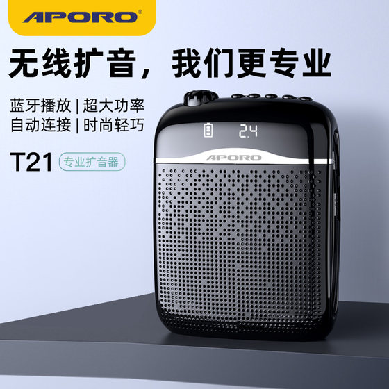 aporo 2.4G无线小蜜蜂扩音教师专用蓝牙麦克风教学导游便携式迷你