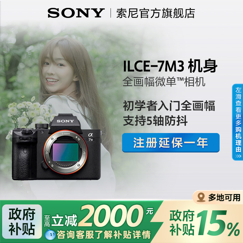 רؿáSony/ Alpha7 III A7M3 ȫ΢7649.15Ԫ