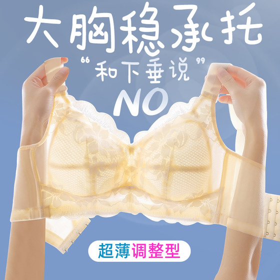 内衣女夏季天超薄款防下垂收副乳大胸显小胸大码调整型上托文胸罩