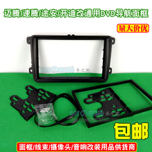 09 Baolai Metent Touan Golf 6 Кайди DVD Навигатор универсальный модифицированный рама панель установки