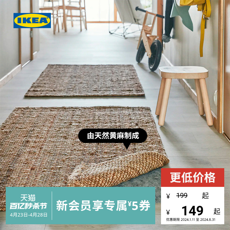 IKEA 宜家 LOHALS鲁哈斯平织地毯黄麻天然耐用0.8x1.5米现代简约