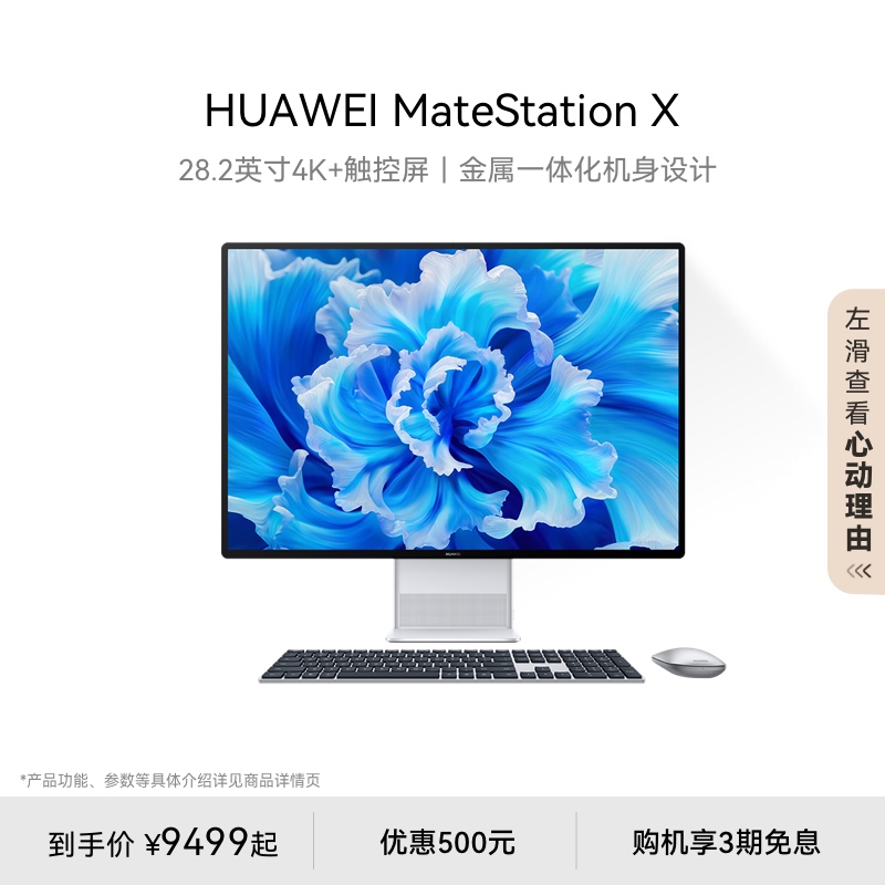 HUAWEI 华为 MateStation X 2023款 十二代酷睿版 28.2英寸 一体机 深空灰（酷睿i9-12900H、核芯显卡、16GB、512GB SSD、4K、60Hz)