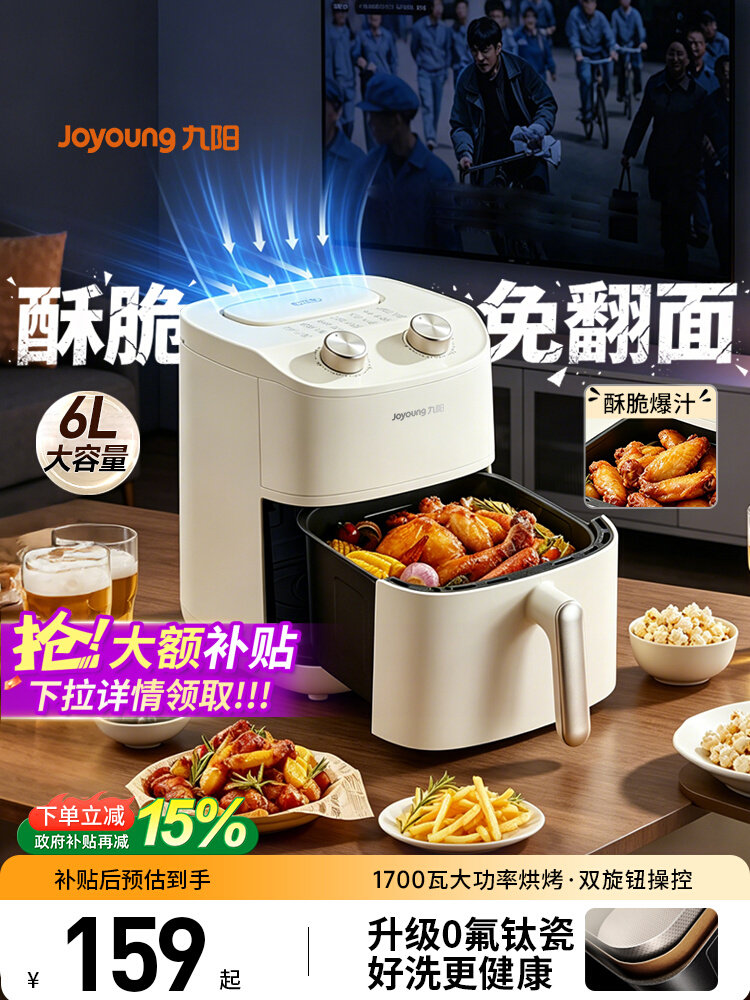 九阳空气炸锅家用智能免翻面电炸锅5l大容