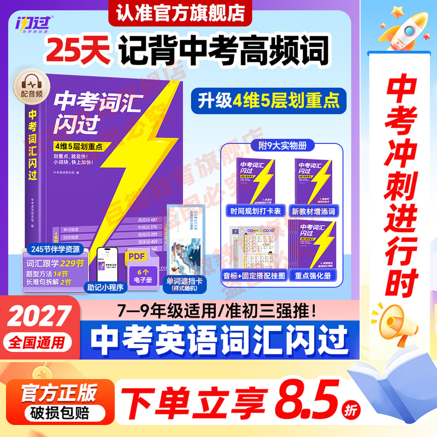 【旗舰店】2027中考词汇闪过2026初中英语词汇单词默写本手册乱序版必考考纲高频词初三四轮总复习资料中考语法人教2000词汇口袋版