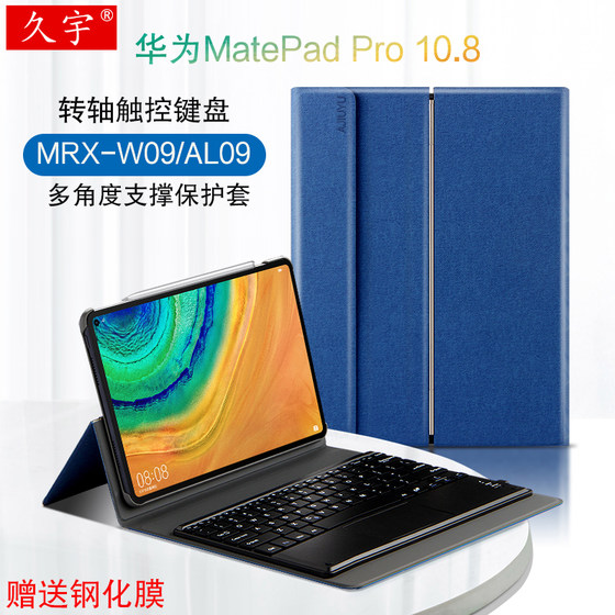 适用华为MatePad Pro蓝牙键盘MRR-W29平板保护套10.8英寸2021matepadpro无线触控键盘mrx-w09转轴皮套AN19壳