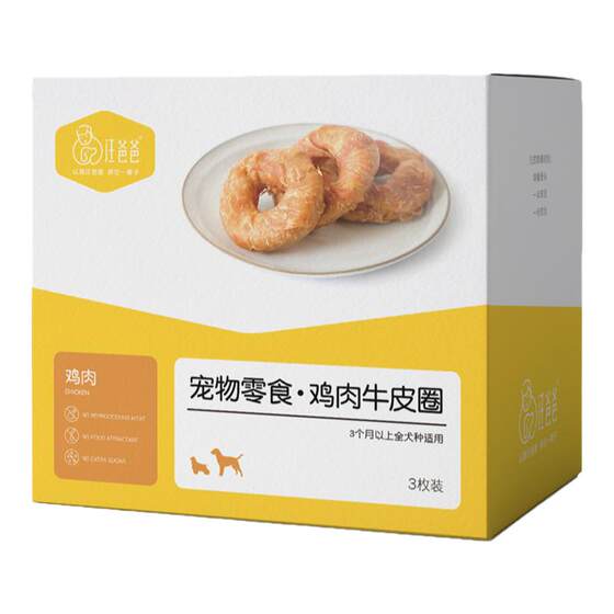 Dad Wang dog snacks and grinding rods, bite chicken cowhide rolling rolling small puppies, clean teeth bite collagen pet dog training

