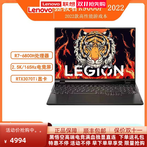 Lenovo/联想 拯救者 R9000P黑神话悟空 高端 学生 电竞笔记本电脑