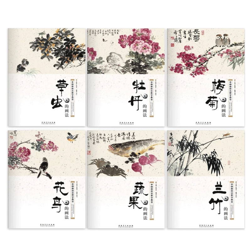 正版中国画技法教学典范套装6册牡丹+蔬果+花鸟+兰竹+梅菊的画法