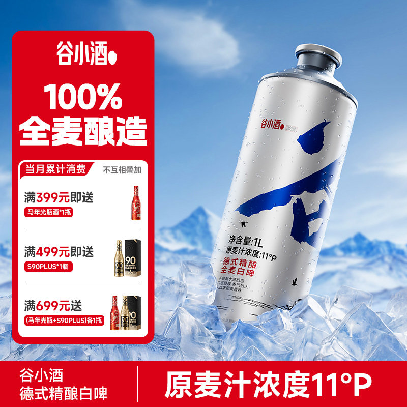 谷小酒 德式精酿全麦白啤1L  立减+券后7.51元包邮