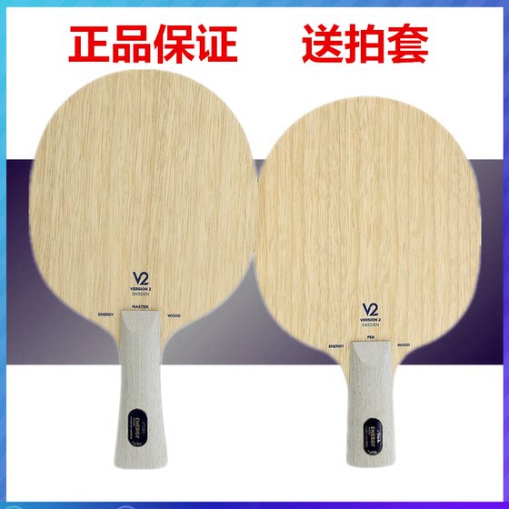 STIGA斯帝卡斯蒂卡EG V2能量纯木乒乓球底板球拍Energy wood