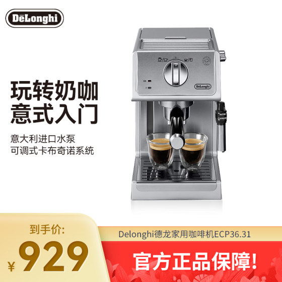 Delonghi/德龙 ECP36.31泵压意式家用咖啡机半自动奶泡小型不锈钢