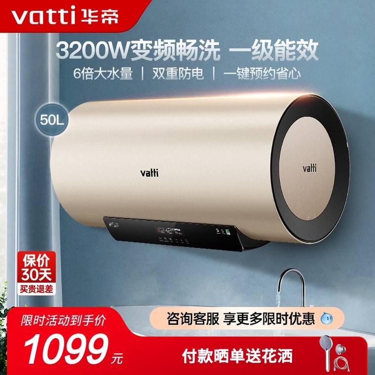 Vatti华帝DDF50-i14025 50升大功率遥控电热水器
