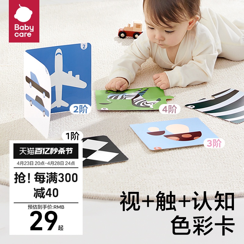 babycare 黑白彩色视觉激发卡片追视训练闪卡新生婴儿宝宝玩具0-36