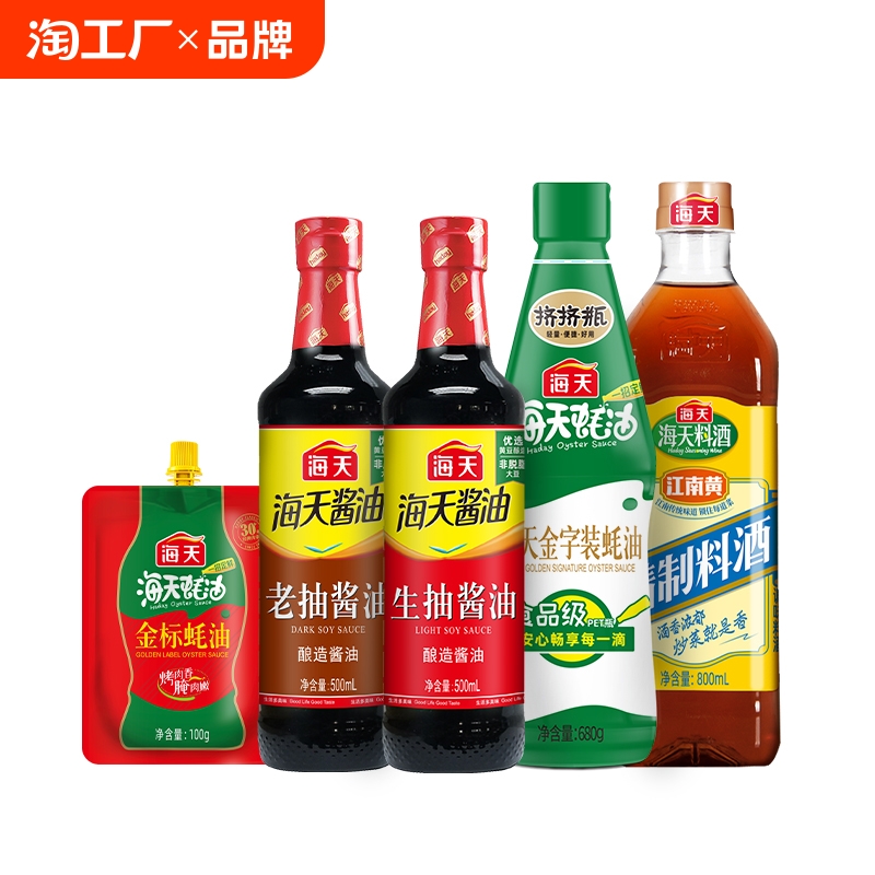 海天金字装蚝油680g生抽酱油500ml老抽500ml料酒800ml挤挤装100g