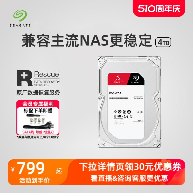 SEAGATE 希捷 酷狼IronWolf系列 3.5英寸机械硬盘 2TB（5900rpm、CMR）