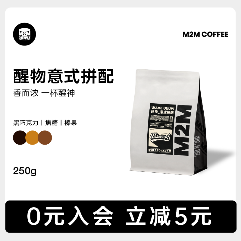 M2M 重度烘焙 醒物意式拼配 咖啡豆 250g