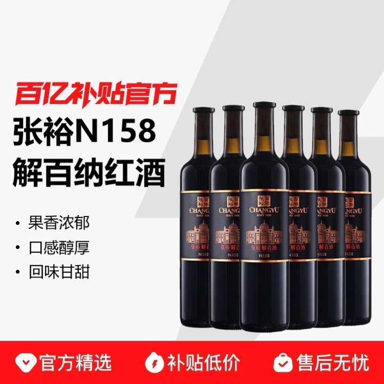 ��ԣ N158����������� �ɺ����Ѿƺ������6ƿ ���ڲ�����Ʒ ��ԣN158�����������ɺ����Ѿ�����6ƿ 454.7Ԫ