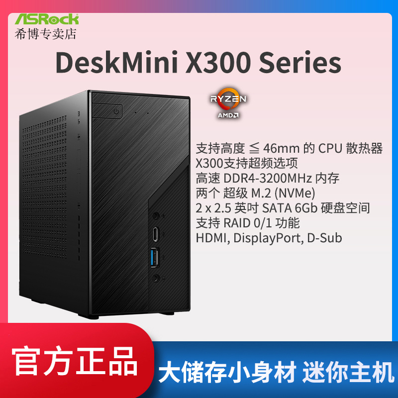 华擎DeskMini X300搭4600G  5600G 5700G  ITX小主机另有deskmff