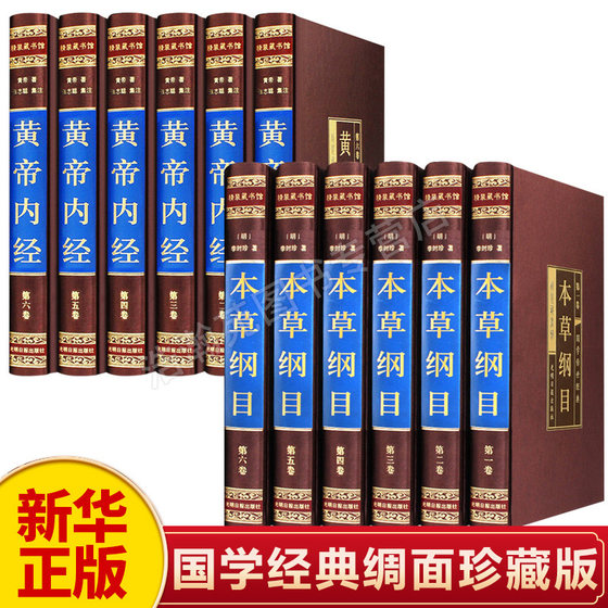 本草纲目原版全套彩图版正版李时珍全集中药材书籍图解大全书中草药材大全药书百草中医调理中药方医学方剂书养生书