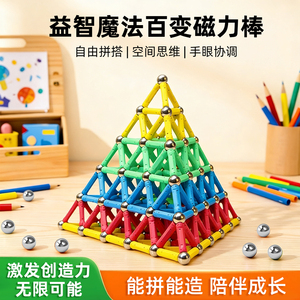 百变磁力棒片拼装积木儿童益智磁吸铁石巴克拼图球珠男孩女孩玩具
