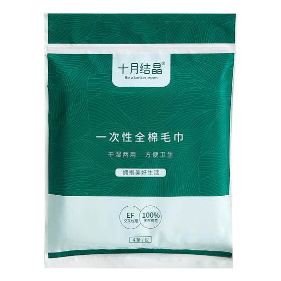 
October Crystal Disposable Towel Portable Bathing and Face Washing Enlarged and Thickened Family Travel Supplies Recyclable