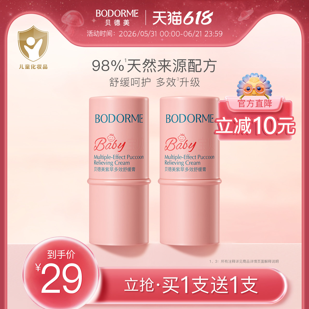 Bodcrme 贝德美 紫草多效舒缓膏 6g*2支 立减+券后19.61元包邮（折9.8元/支）