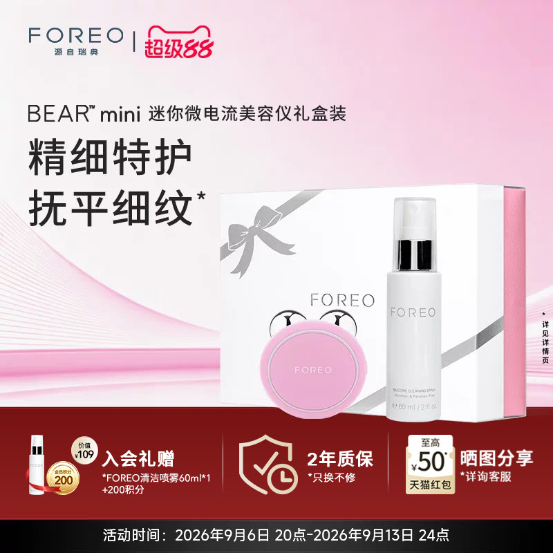 FOREO BEAR智能微电流美容仪器紧致平滑肌肤家用导入仪提拉神器