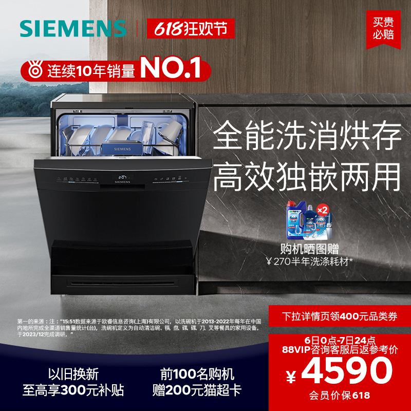 SIEMENS 西门子 14套独立式嵌入式洗碗机官方家用全自动消毒HB28