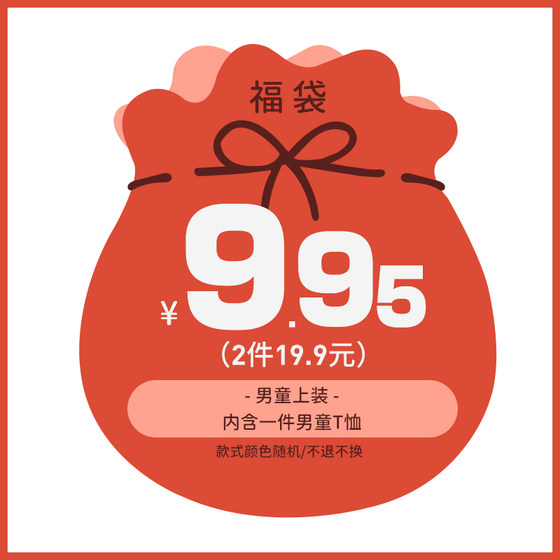 (拍2件19.9元)童装盲盒童装短袖T恤男女童盲盒福袋（不支持退换）