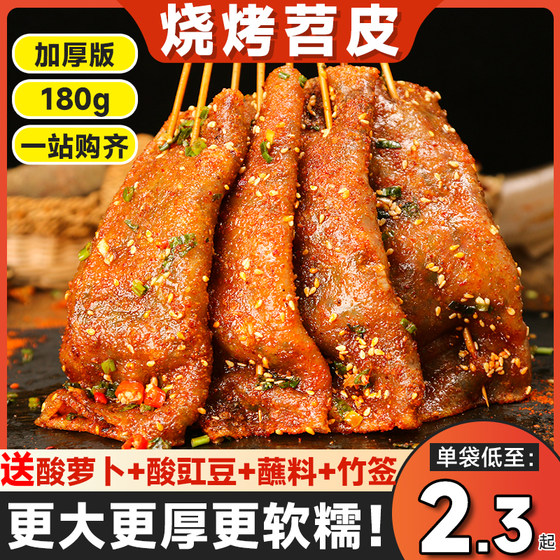 苕皮烧烤专用重庆召皮家用豆干苕皮半成品食材商用四川勺皮烤苕皮