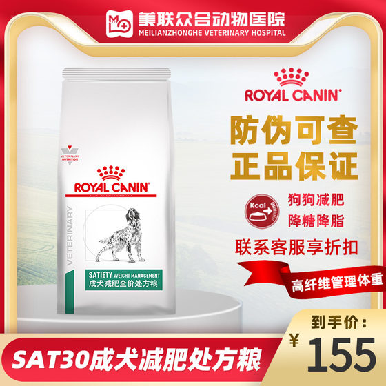 皇家SAT30成犬减肥处方粮肥胖瘦身减重高纤降糖降脂控制体重1.5KG