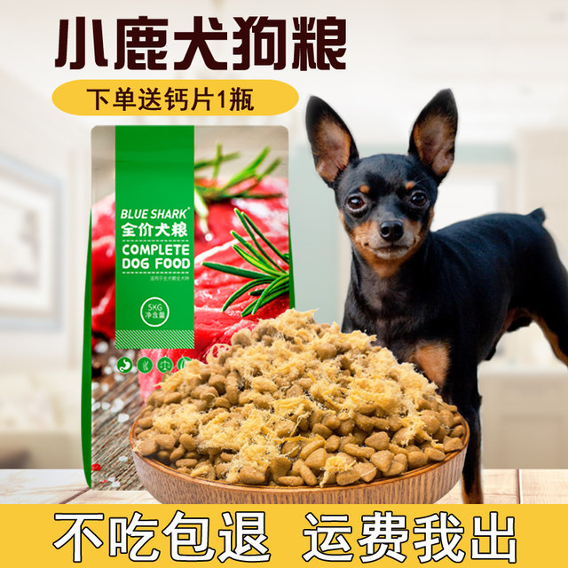 小鹿犬狗粮10斤装专用粮成犬幼犬通用型小型犬5