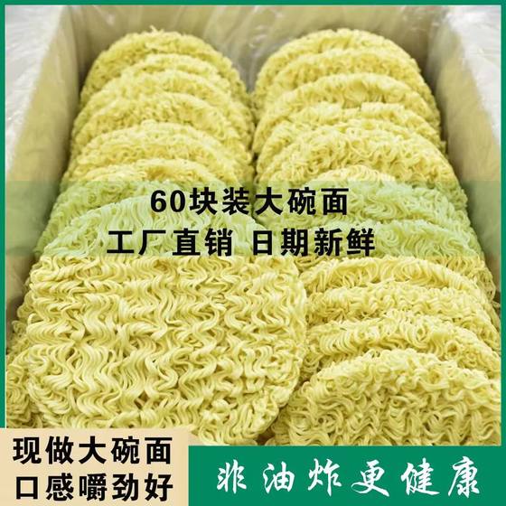 面饼面条方便面鸡蛋鸡蛋面面饼方便面大份量大碗面面条整箱炒面