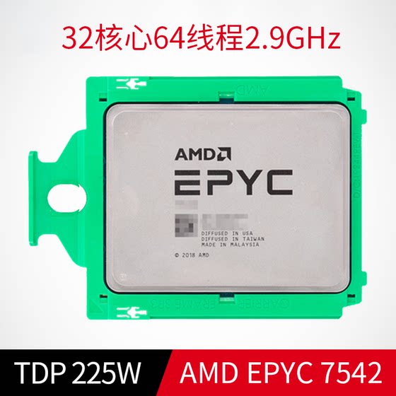 AMD EPYC 7542霄龙处理器7nm 32核64线程 2.9-3.4GHz频率