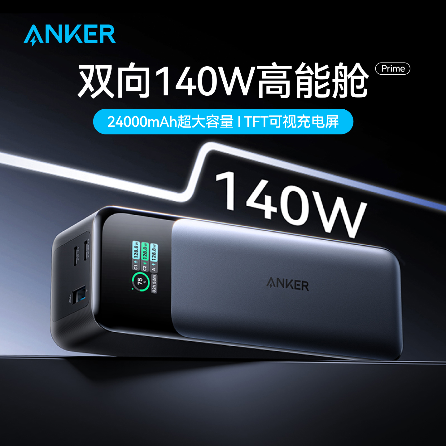 ڲAnker 737 籦 140W˫ ܲ 24000mAh ¹3C֤ Ϸɻ 447.95Ԫ()