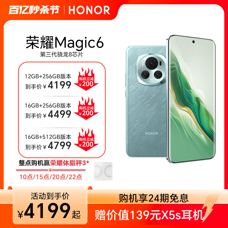 HONOR 荣耀 Magic6 5G手机 12GB+256GB 麦浪绿 骁龙8Gen3