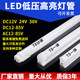 DC12V24V36V低压灯管超亮led灯管t5t8一体化交流直流低压设备灯管