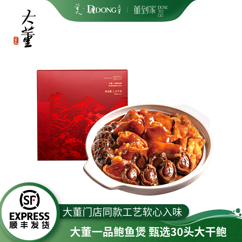 大董招牌菜 董到家 大董 一品鲍鱼煲 1.25kg 双重优惠折后￥149顺丰包邮