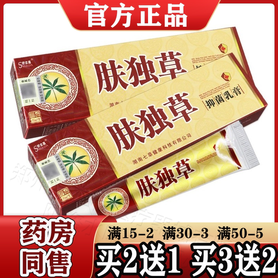 买2送1买3送2舒立嘉肤独草抑菌乳膏15g皮肤外用抑菌原肤毒草 正品