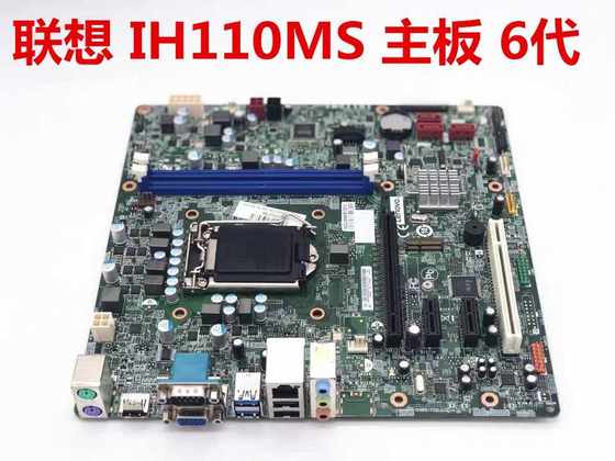 联想H110主板 IH110MS 启天M4600T 扬天4020 M2601c 家悦3060OI