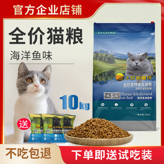 北欧能量块猫粮10kg英短美短蓝猫豹猫食品增肥发腮通用型猫粮20斤