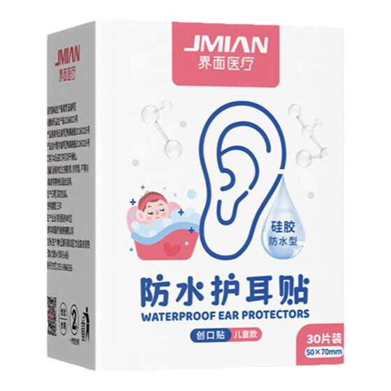 Medical grade baby bathing ear protection tool ear protection prevent water intake for newborn children baby ear protection swimming waterproof ear patch