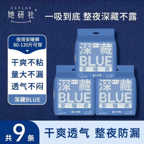 她研社深藏BLUE安睡裤夜用卫生巾防漏干爽超薄透气