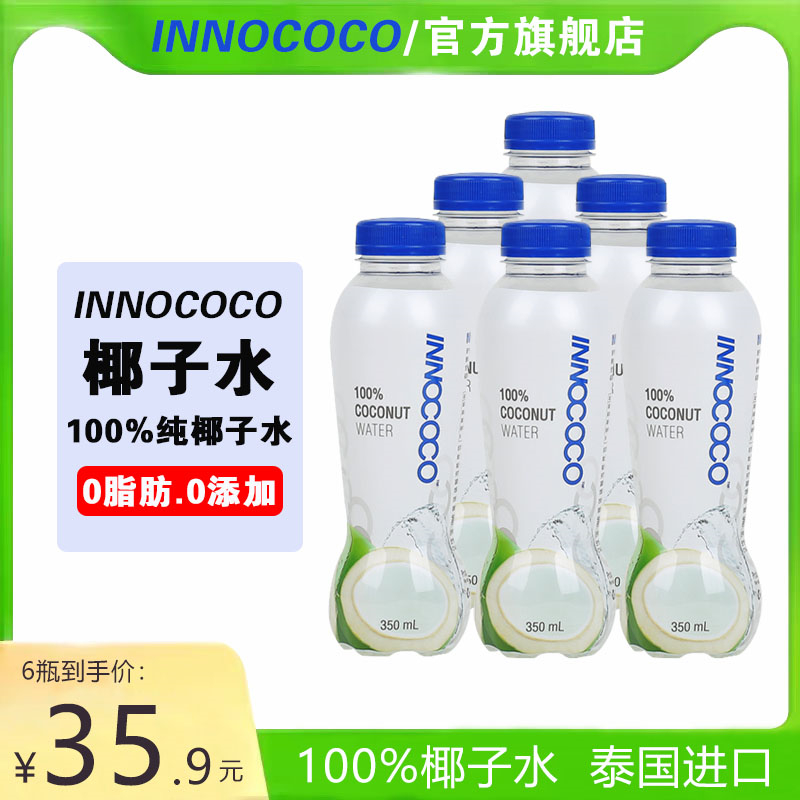 泰国进口innococo椰子水一诺可可100%纯青椰汁水低糖nfc孕妇饮料