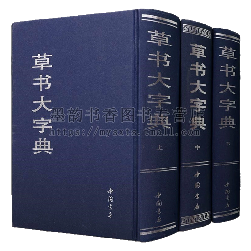 金文字典甲骨文字典(第3版) 漢語拼音索引筆劃索引工具書殷墟文字